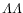 $\Lambda\Lambda$