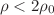 $ \rho < 2\rho_{0}$