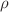 $ \rho$