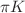 $$\pi K$$