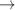$$ \rightarrow $$