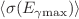 $$\langle {\sigma (E_{\gamma \mathrm{max}})}\rangle $$