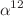 $$\alpha ^{12}$$
