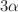 $$3\alpha $$