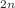 $$_{2n}$$